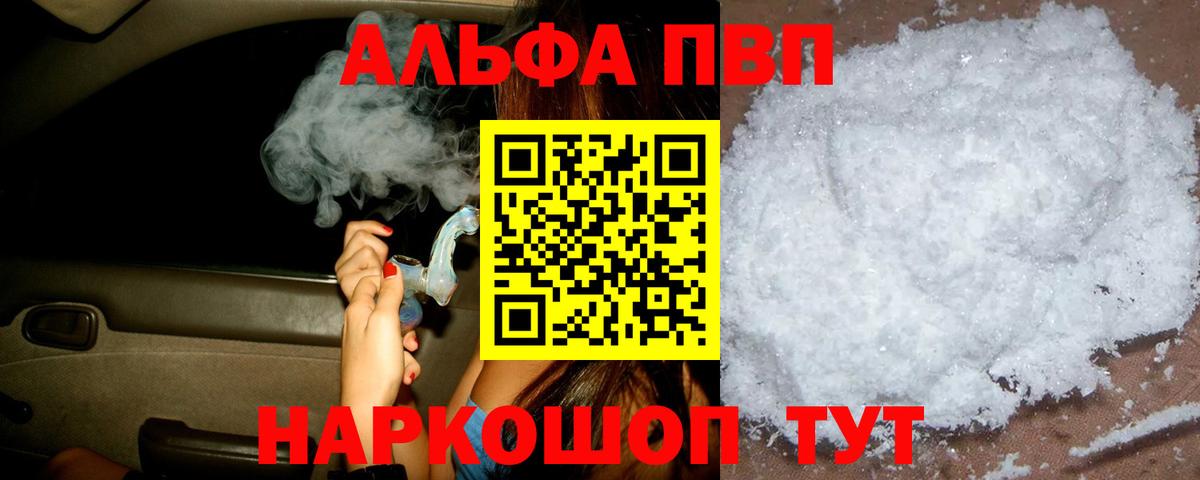 Сочи  Alfa_PVP VHQ  Вход с VPN  А ПВП Соль  A-PVP Соль 