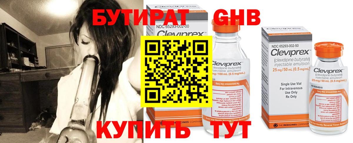 Бутират 99% Сочи