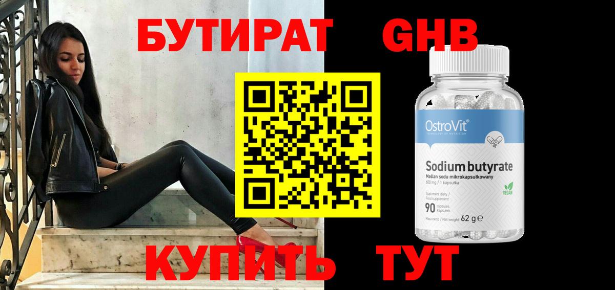 Сочи  БУТИРАТ жидкий экстази  Вход с VPN 