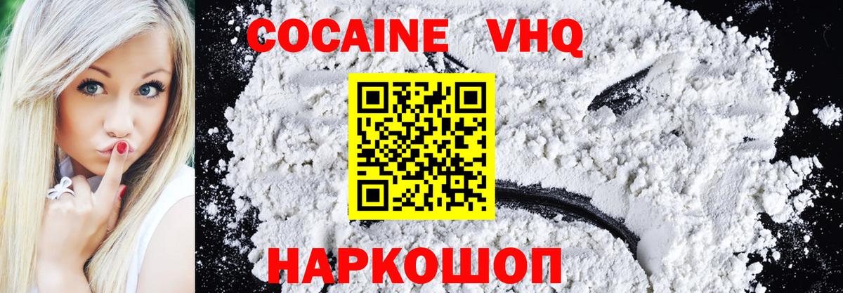 Сочи  КОКАИН 98%  Вход с VPN  COCAIN 97% 