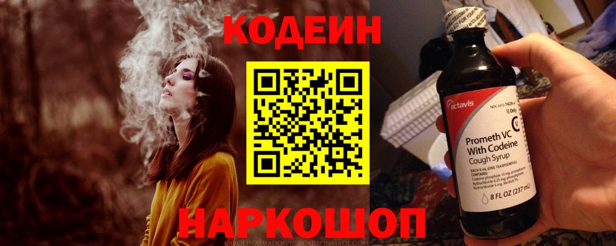 Сочи  Кодеиновый сироп Lean напиток Lean (лин)  Вход с VPN  Codein напиток Lean (лин) 