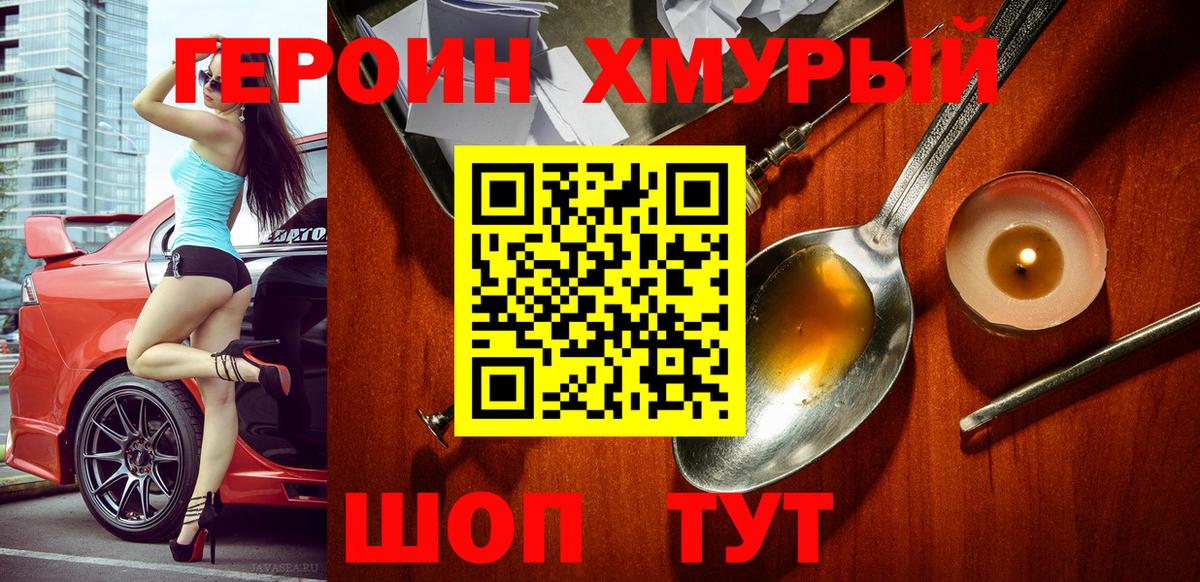 ГЕРОИН герыч  Героин  Сочи  Вход с VPN 