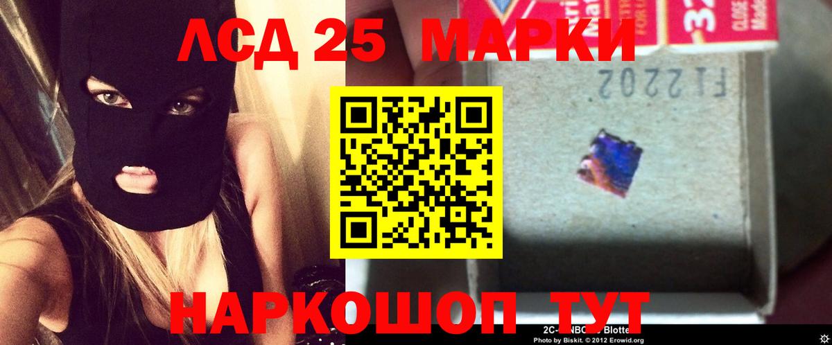 Лсд 25 экстази кислота  ЛСД экстази кислота  Сочи  Вход с VPN 