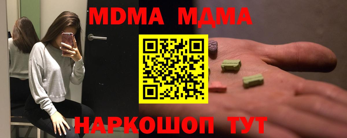 МДМА кристаллы Сочи
