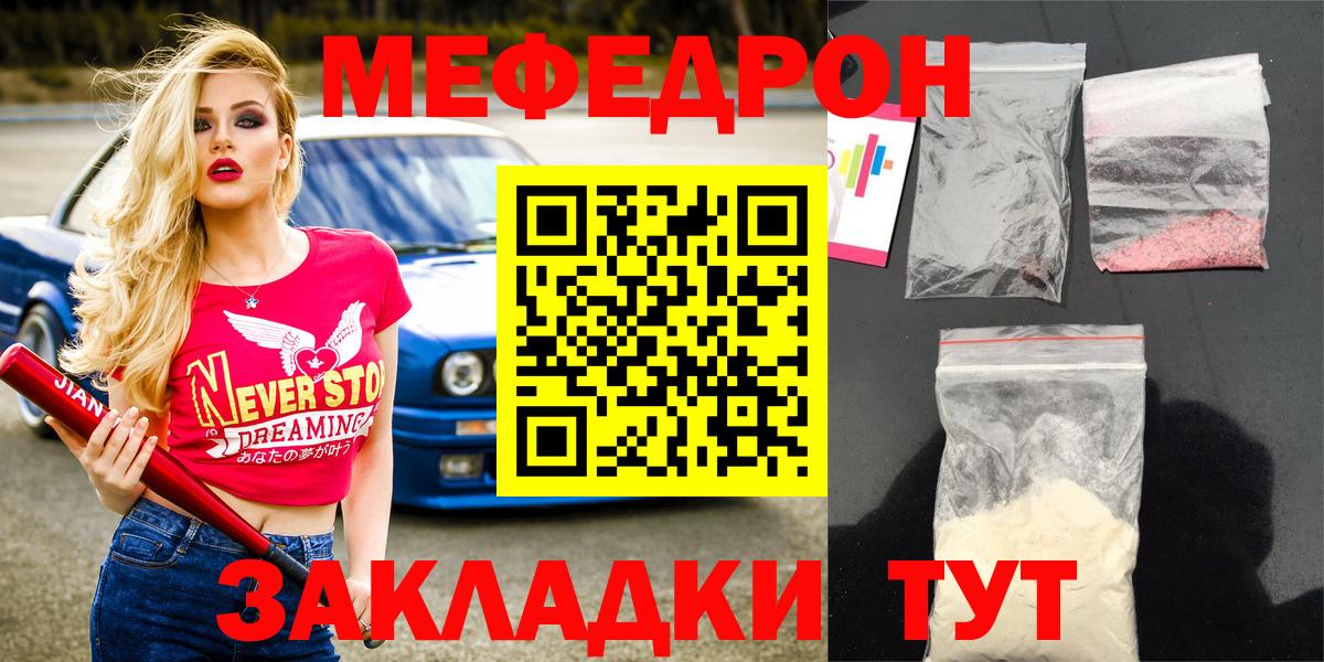 Сочи  МЯУ-МЯУ мука  Меф  МЕФ  Вход с VPN  Мефедрон мука 