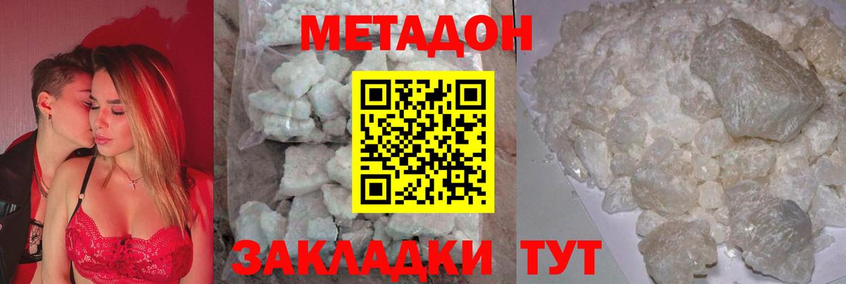 Сочи  Метадон кристалл  Метадон белоснежный  Вход с VPN 